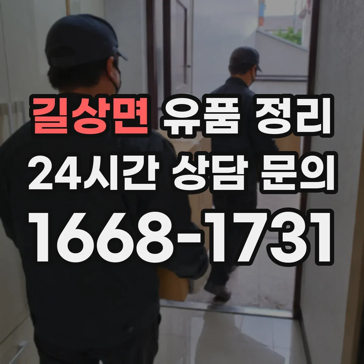 길상면 유품 정리 예불·의례 소품 분실 방지 보관법