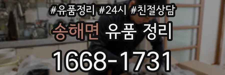 송해면 유품 정리