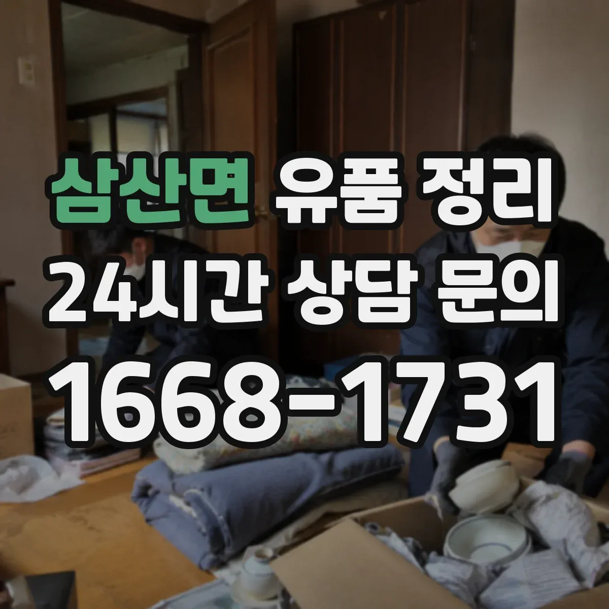 삼산면 유품 정리 향수 라벨 정보로 보관 기간과 상태 점검하기