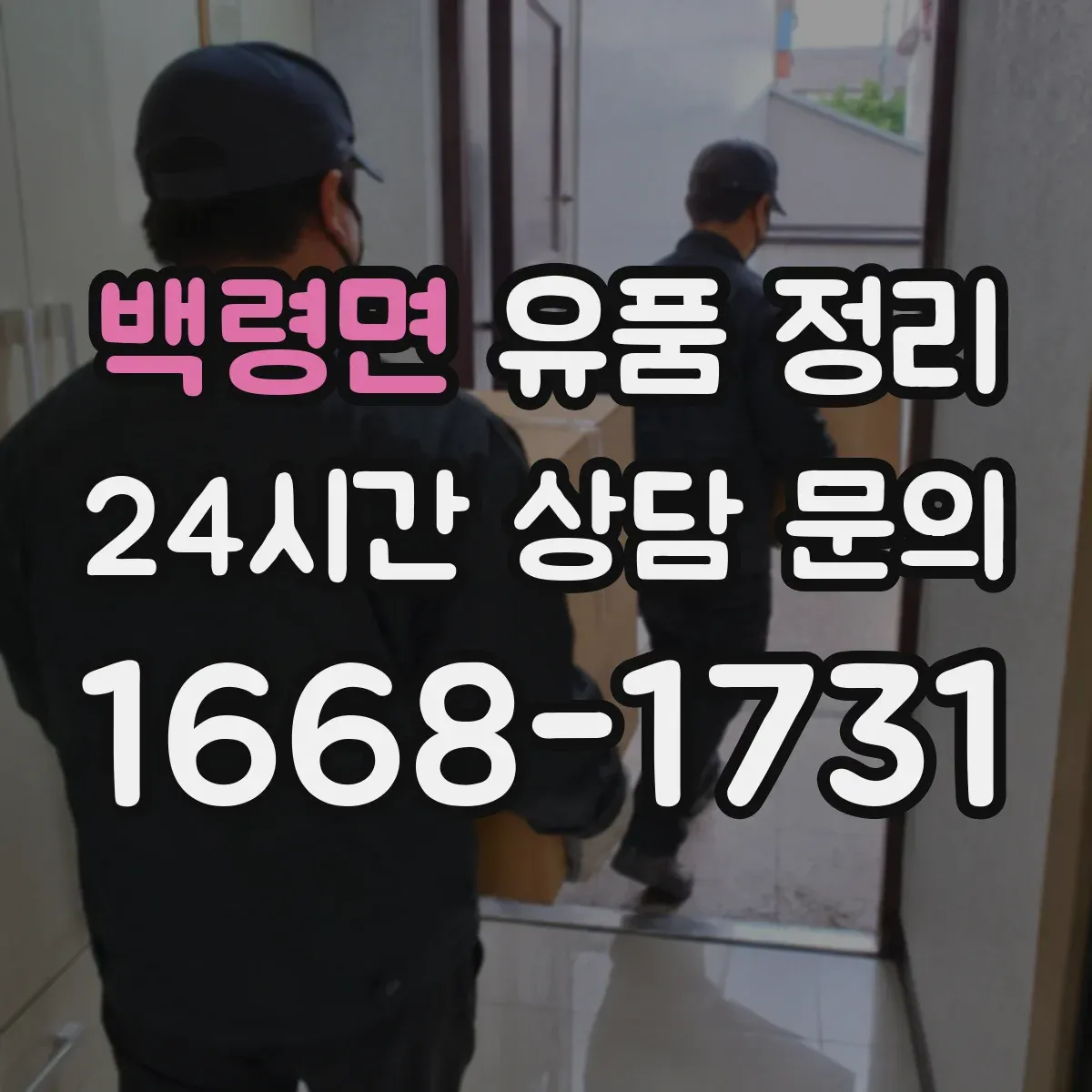백령면 유품 정리 아이 관련 서류와 소지품, 무엇부터 정리할까