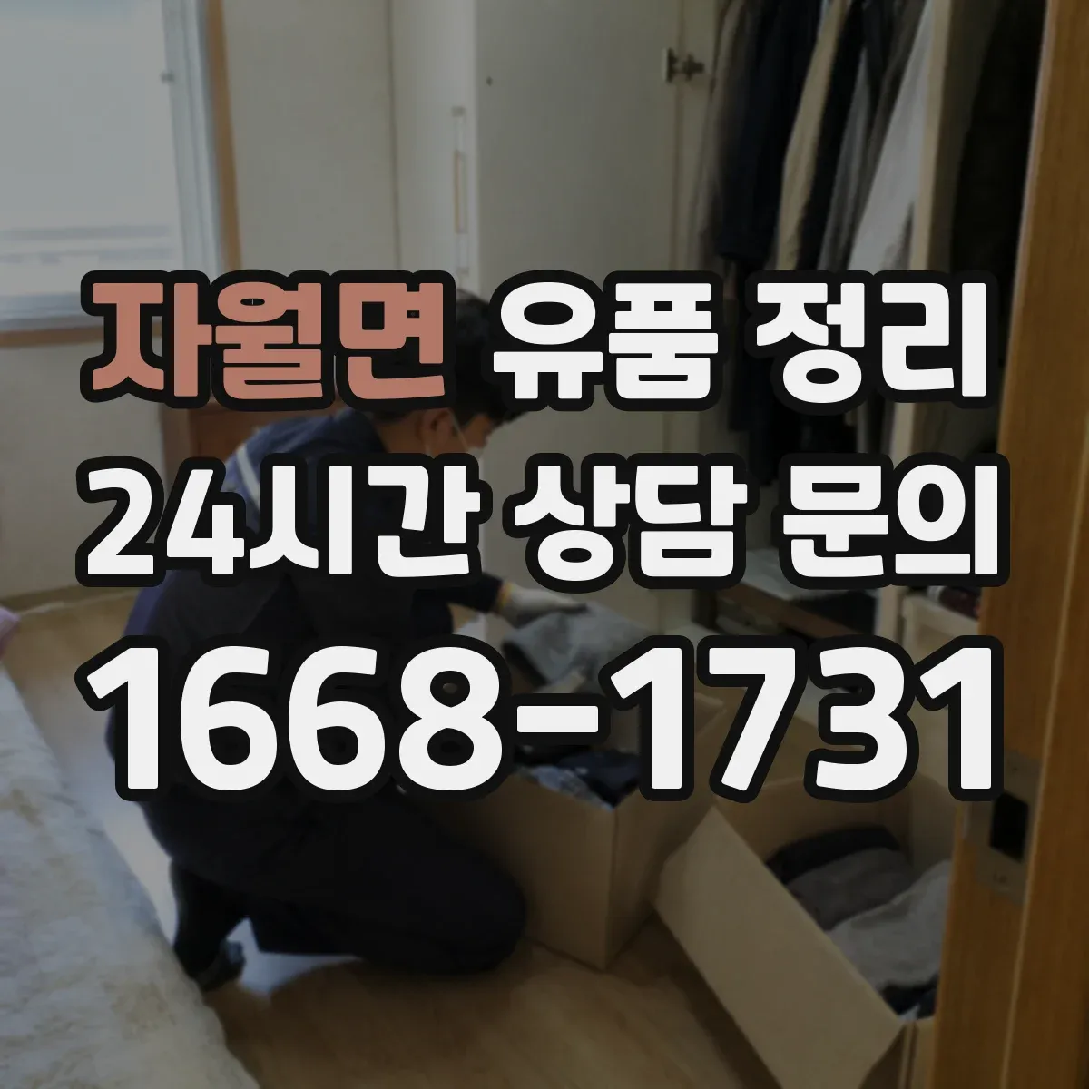 자월면 유품 정리 상속 관련 재산 가액 산정 관점에서 정리하기
