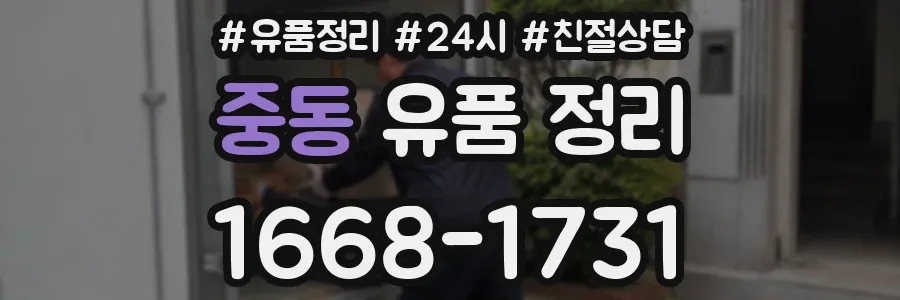 중동 유품 정리