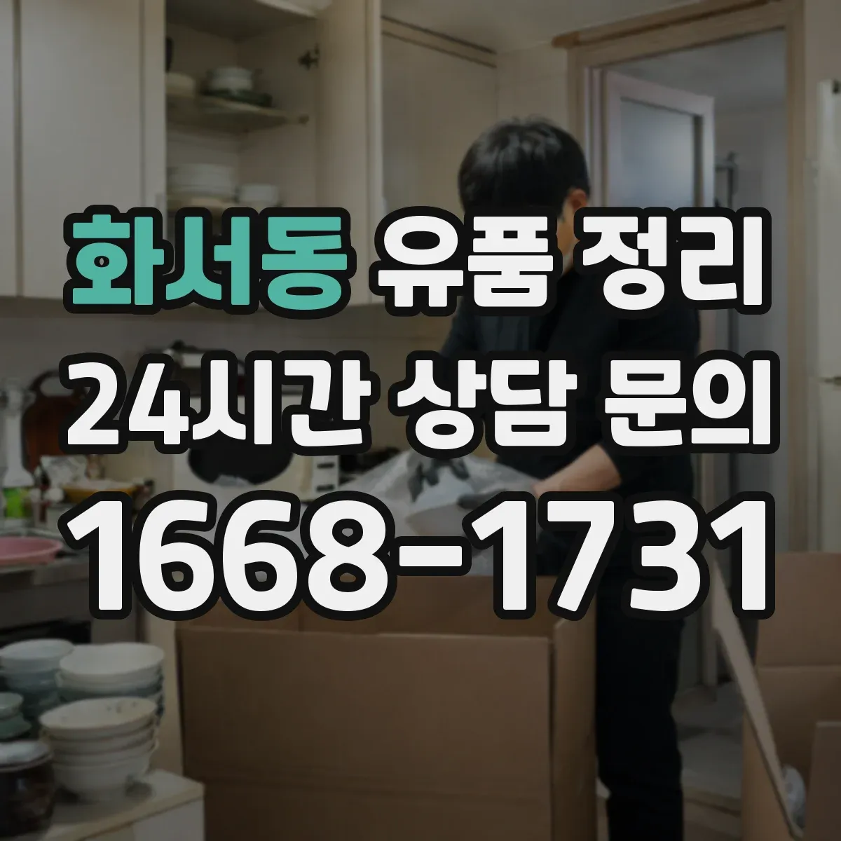 화서동 유품 정리 향수 향이 약해졌을 때 보관 조건 점검법