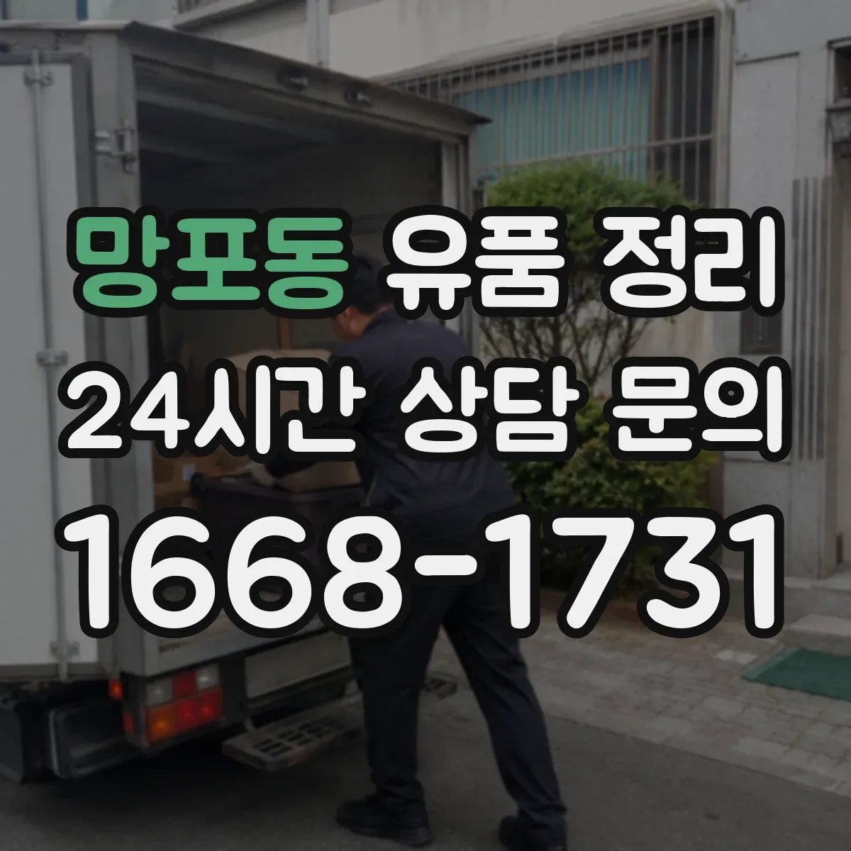 망포동 유품 정리