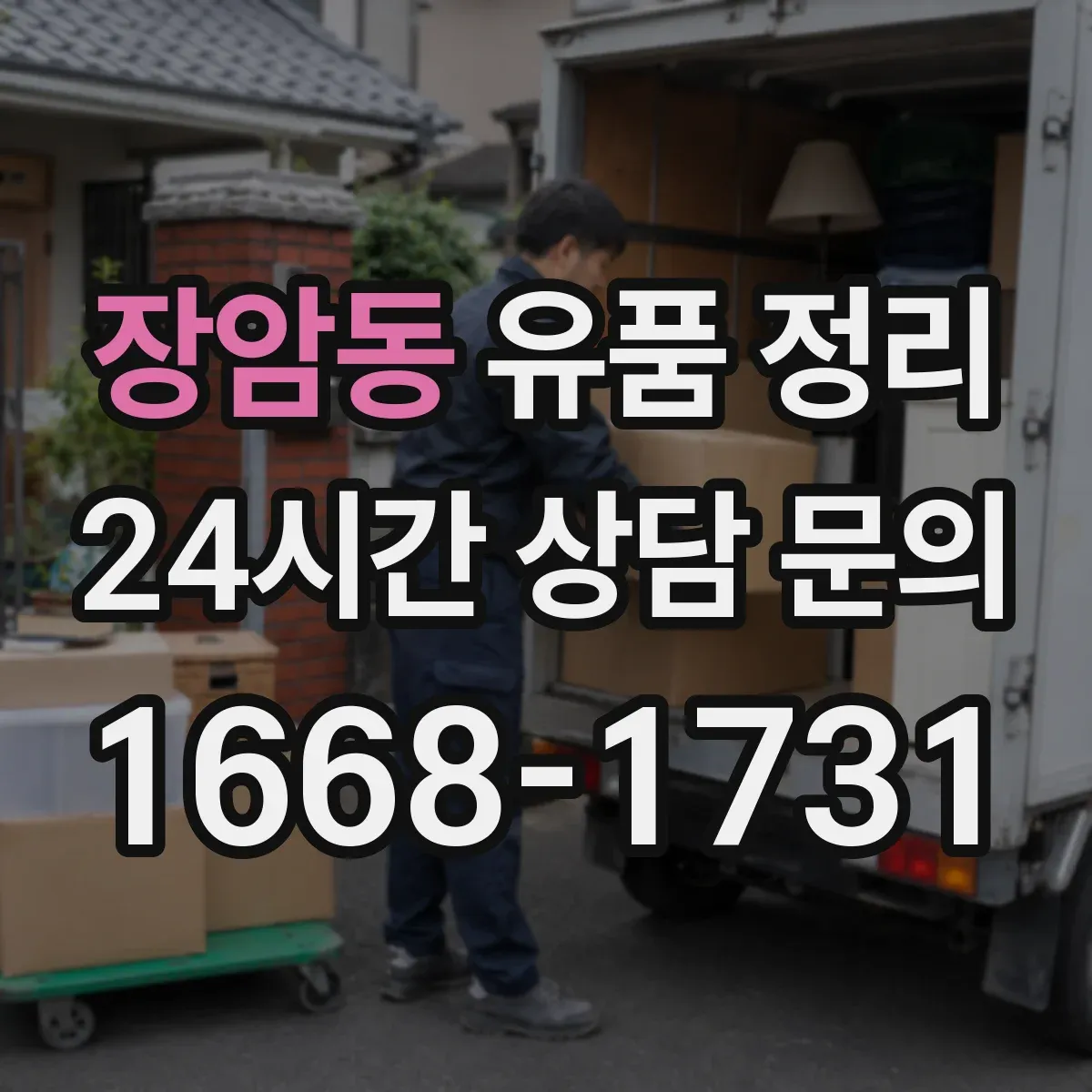 장암동 유품 정리 사망자 자료에서 개인정보 표시·마스킹 실전