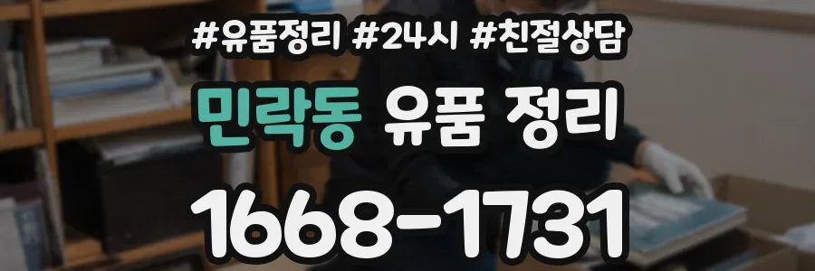 민락동 유품 정리
