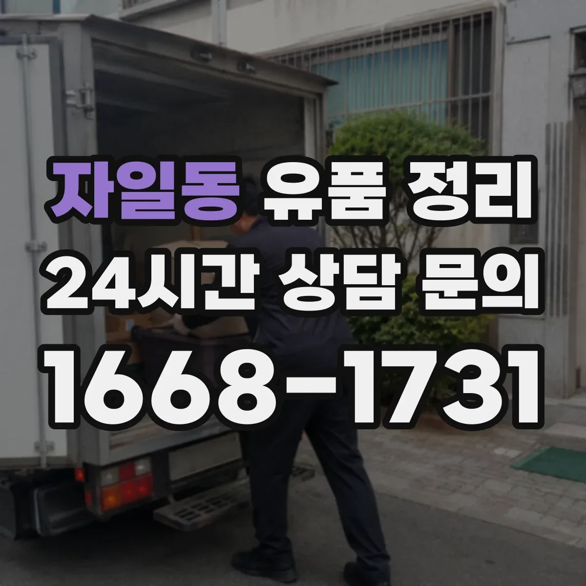 자일동 유품 정리 신분증·명함·통장 관련 문서는 어떻게 다룰까