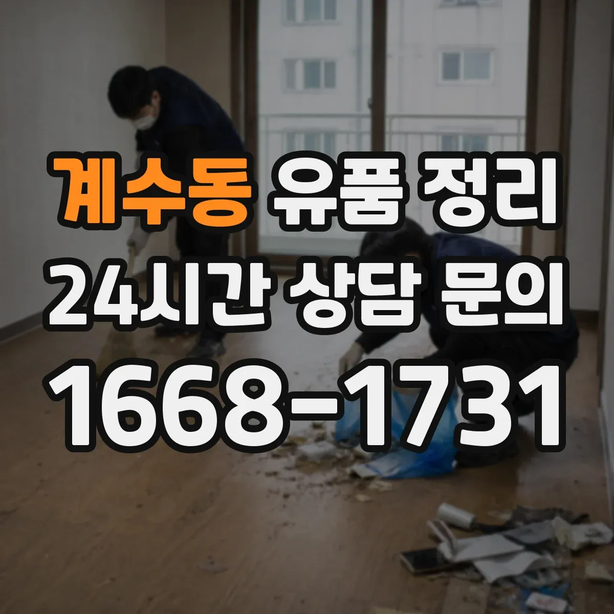 계수동 유품 정리 아이 추억 상자 만들기와 보관 라벨링 요령