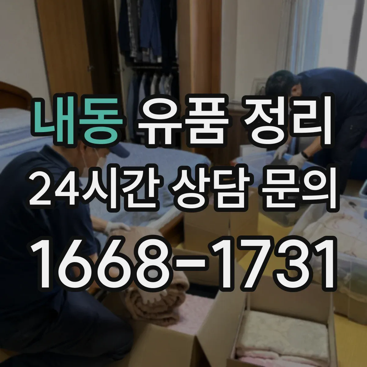 내동 유품 정리 사연이 있는 편지만 따로 모으는 법