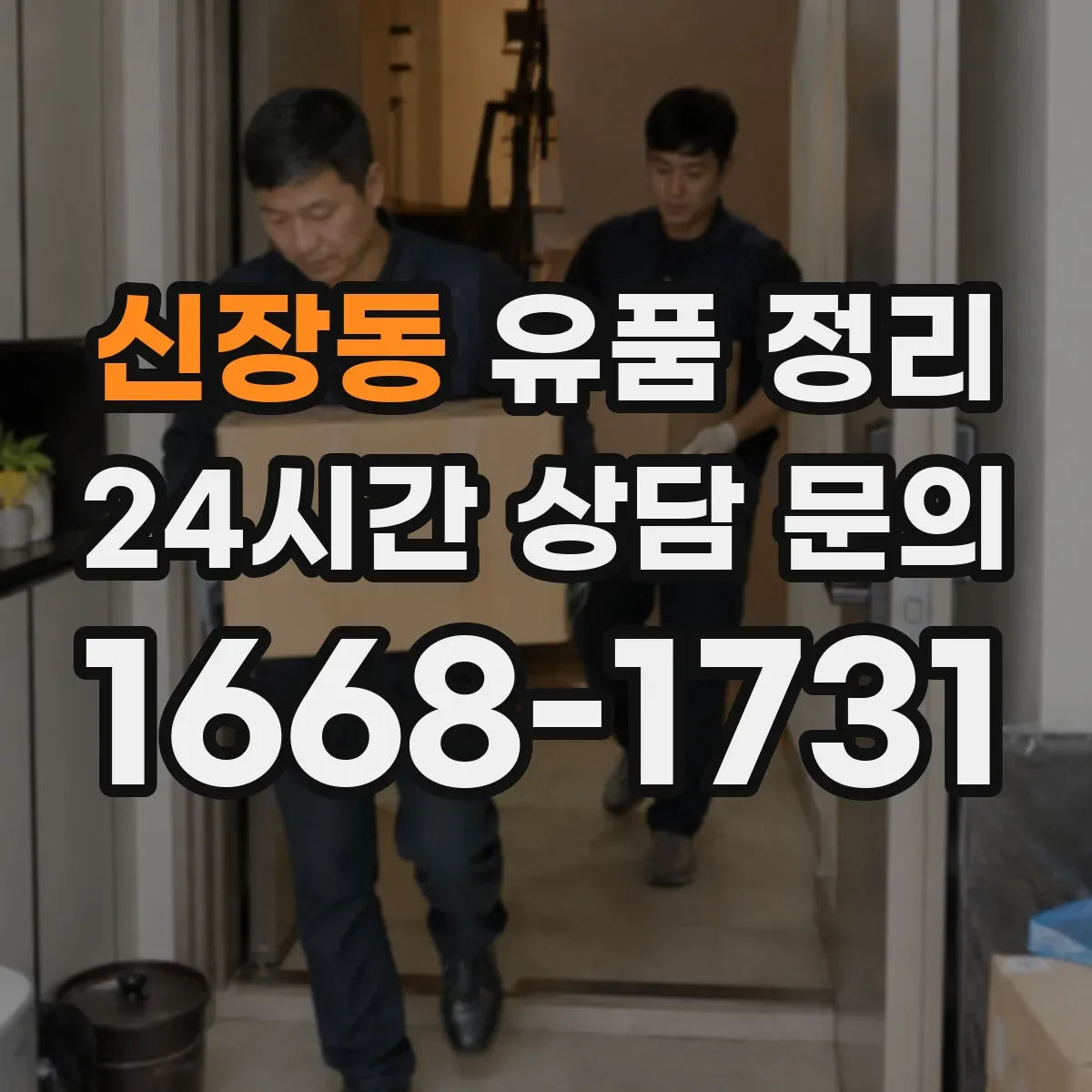 신장동 유품 정리 아이 물건, 감정 정리 팁부터 시작하는 법
