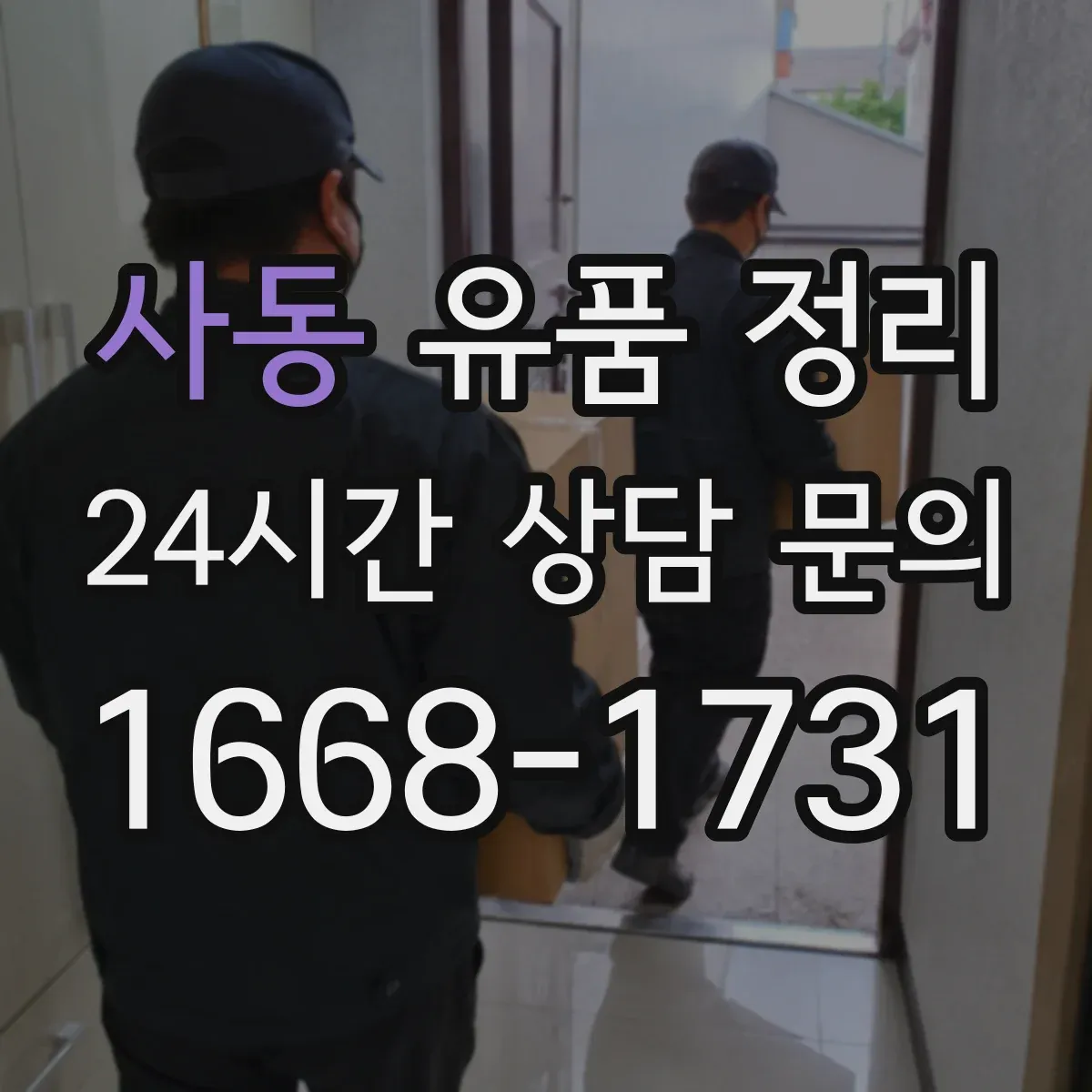 사동 유품 정리 온라인 구독 서비스 환불·해지 방법