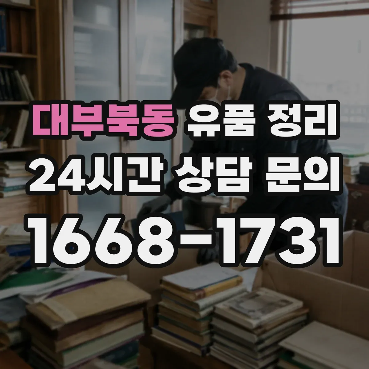 대부북동 유품 정리 상장·현금성 자산 찾고 분류하는 방법