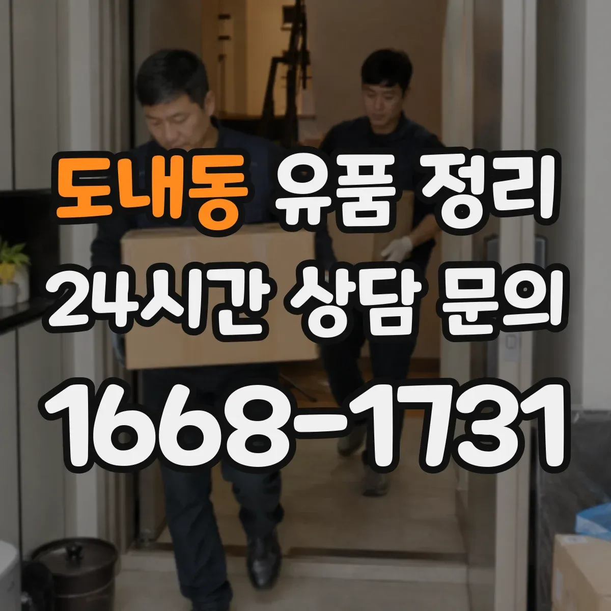 도내동 유품 정리 아이 물건을 남기고 싶은 것부터 선택하는 기준