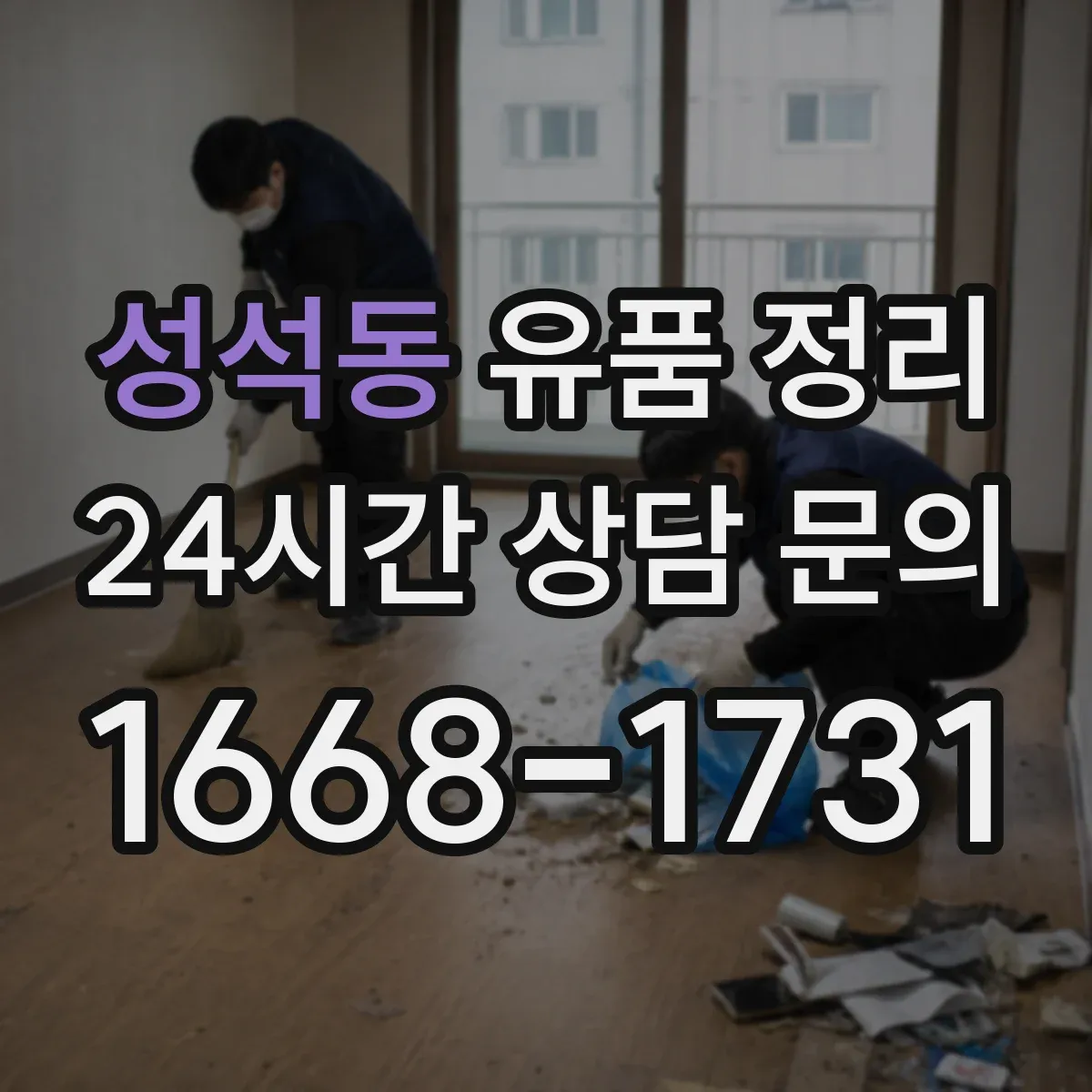성석동 유품 정리 행정 서류는 가족이 합의해 분류하는 실전 팁