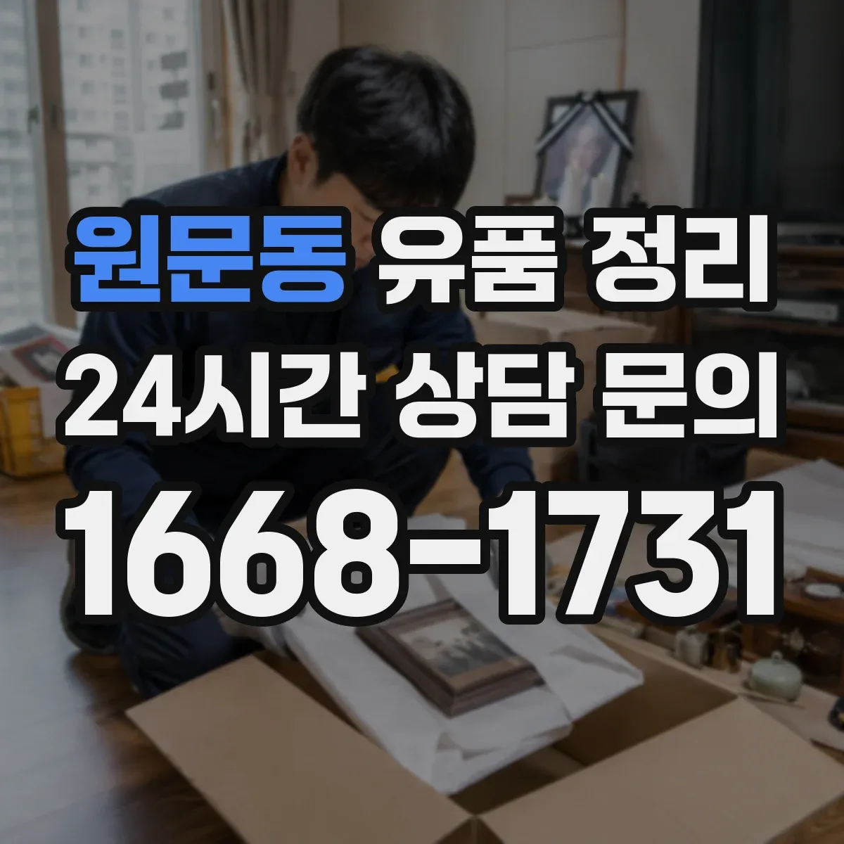 원문동 유품 정리 상장주식 보유 내역 확인 후 처분까지 단계별 안내