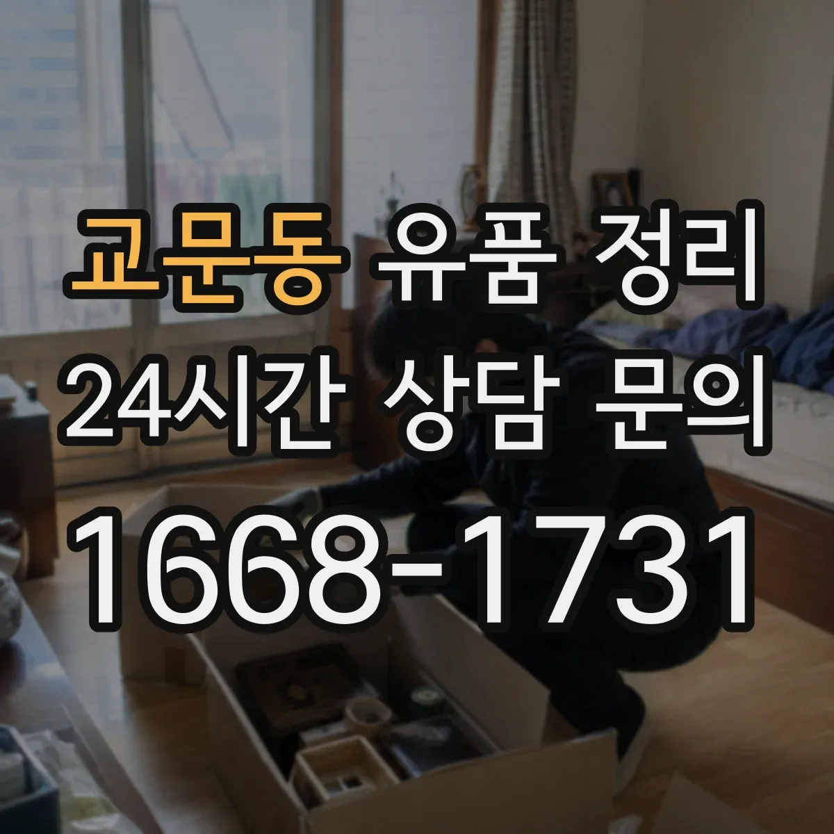 교문동 유품 정리 디지털 파일과 종이 서류 함께 정리하는 방법