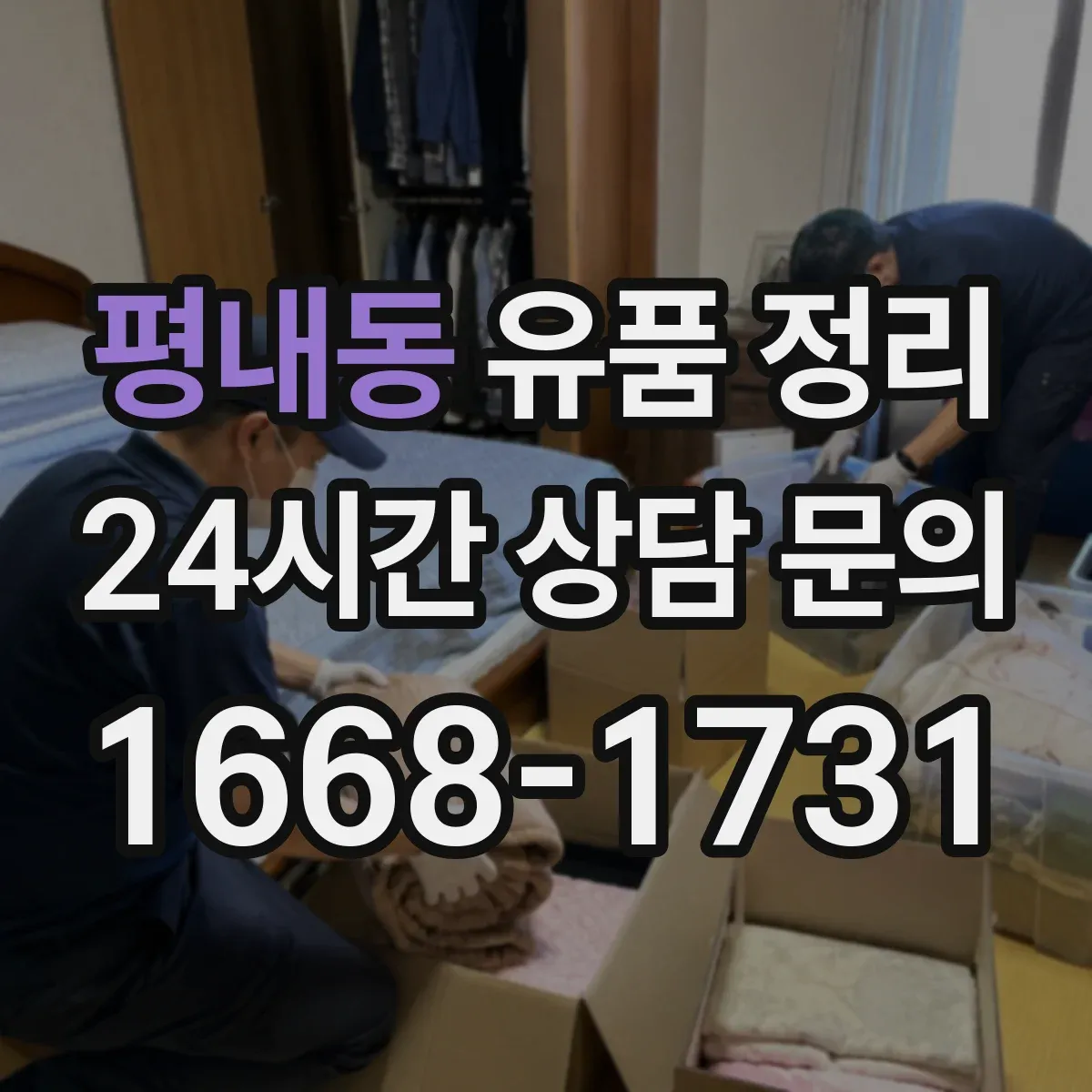 평내동 유품 정리 사망자 자료에서 개인정보 표시·마스킹 실전