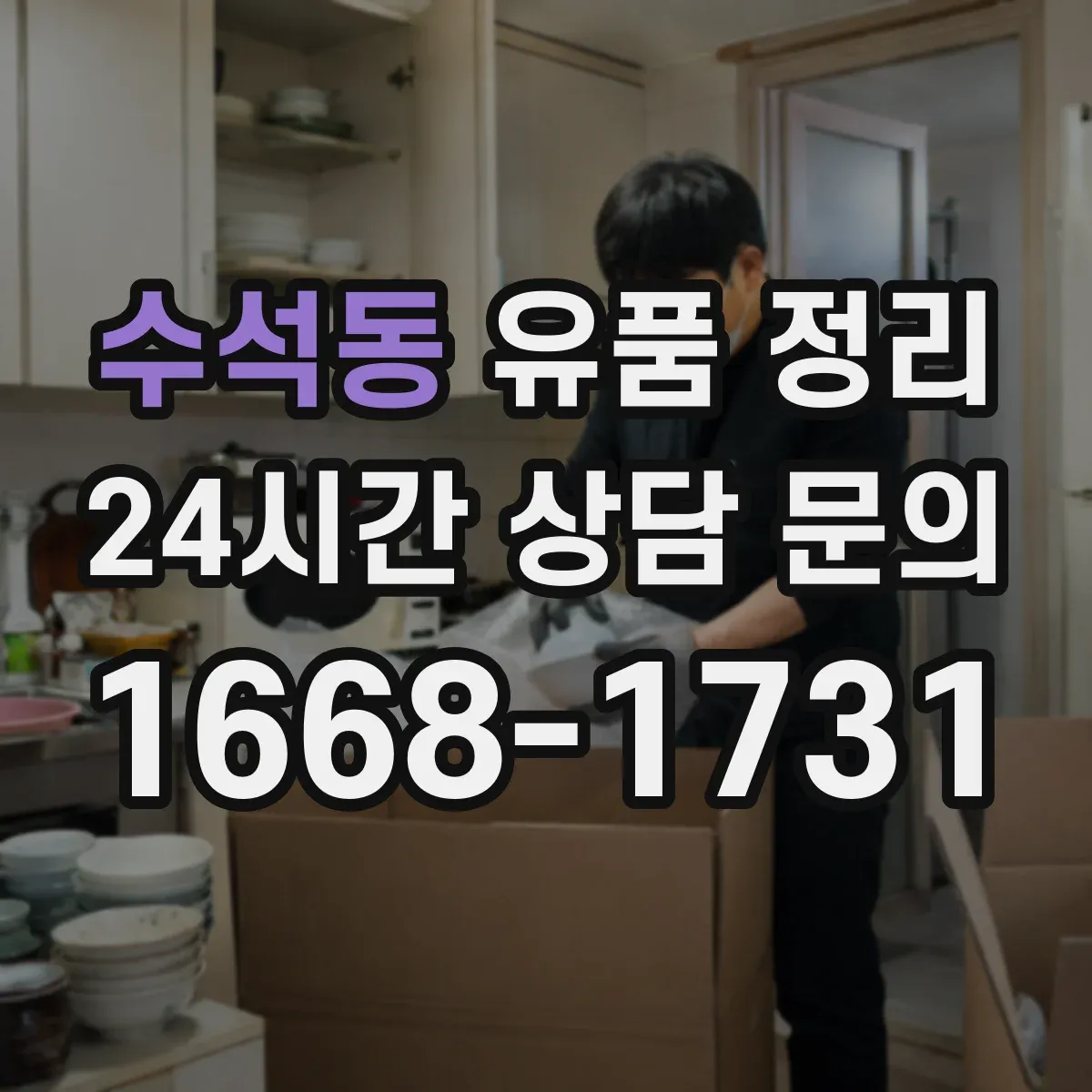 수석동 유품 정리 신분증·명함·통장 관련 문서는 어떻게 다룰까