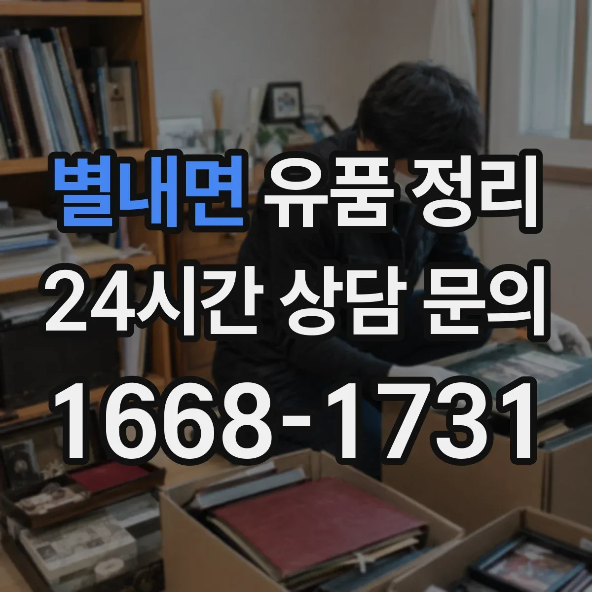 별내면 유품 정리 중고명품 판매 전 시세 범위와 확인 순서