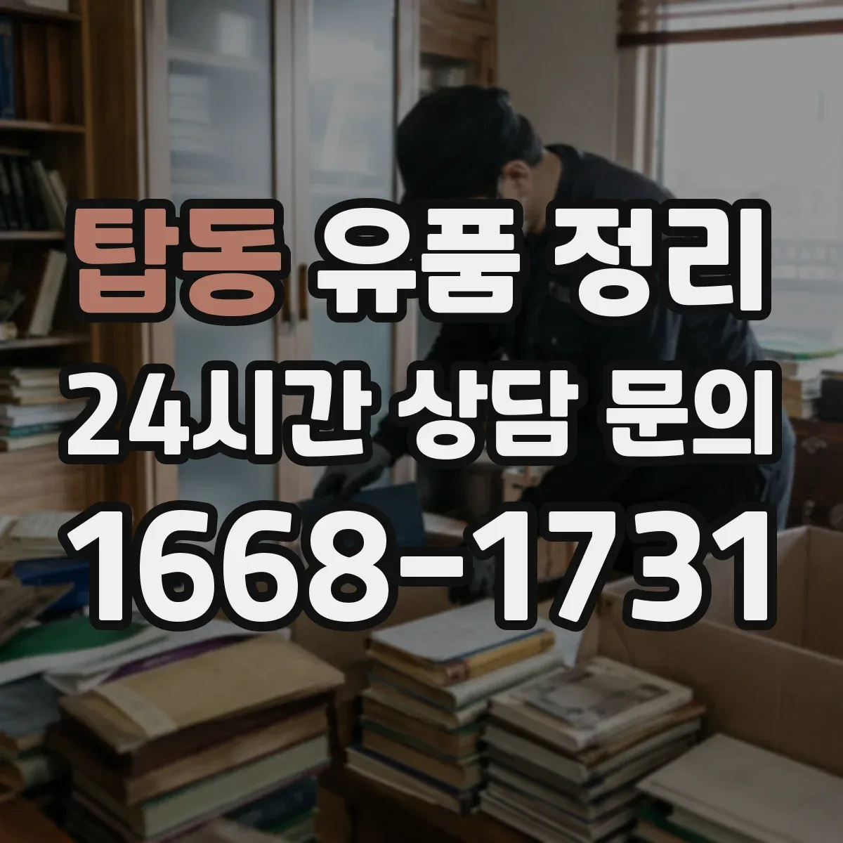 탑동 유품 정리 결제수단(간편결제) 등록 내역 확인 방법