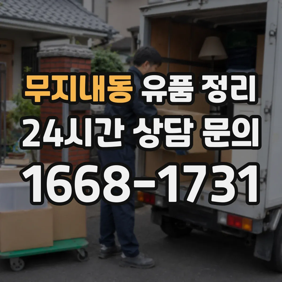 무지내동 유품 정리 상속·세금 신고에 필요한 서류는 남기는 법