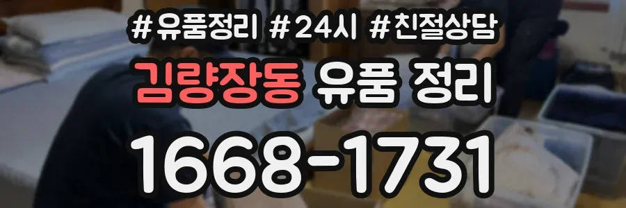 김량장동 유품 정리