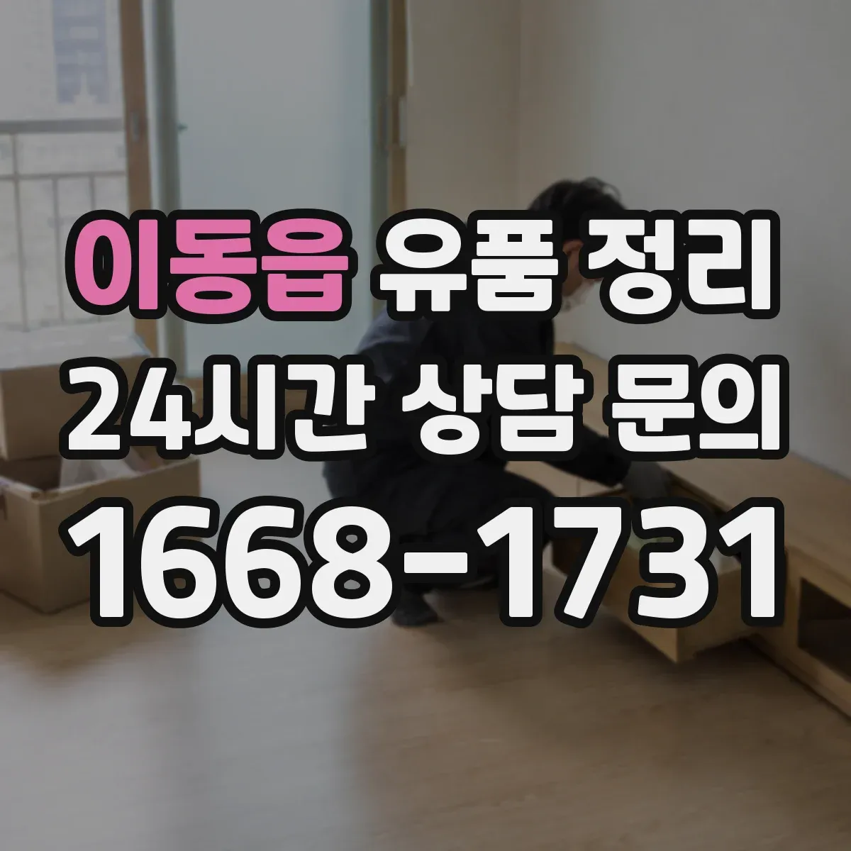 이동읍 유품 정리 가톨릭 성물 보관 시 습기 관리 팁