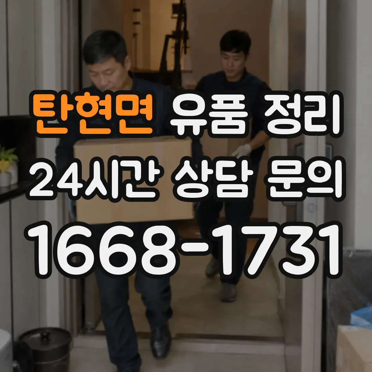 탄현면 유품 정리 의류는 소재별로 이렇게 나눠요