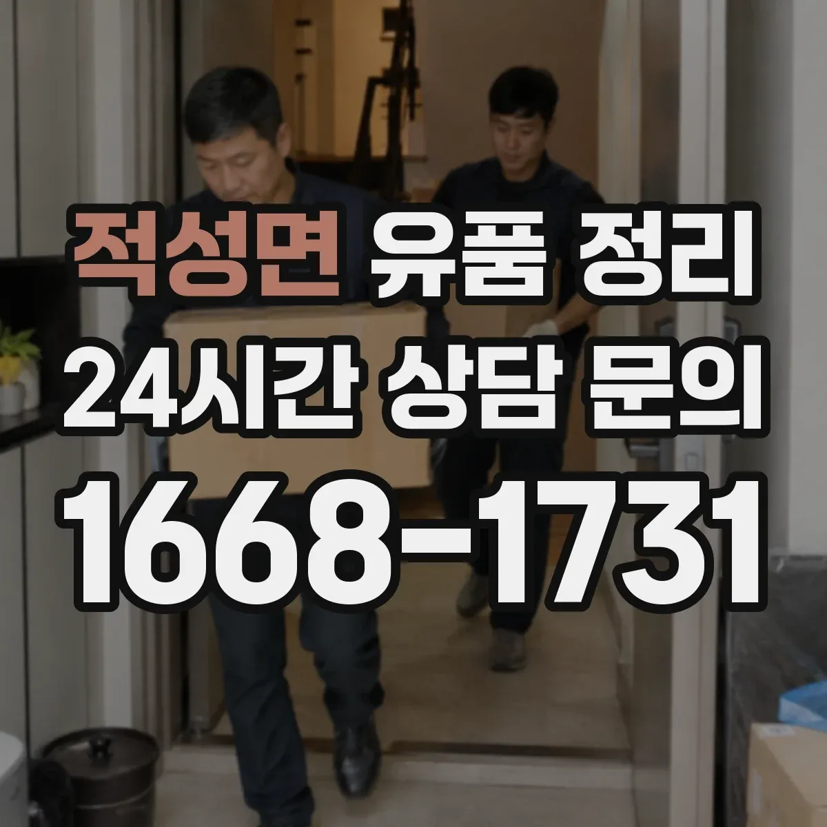 적성면 유품 정리 오래된 사진 보관 전 확인할 점