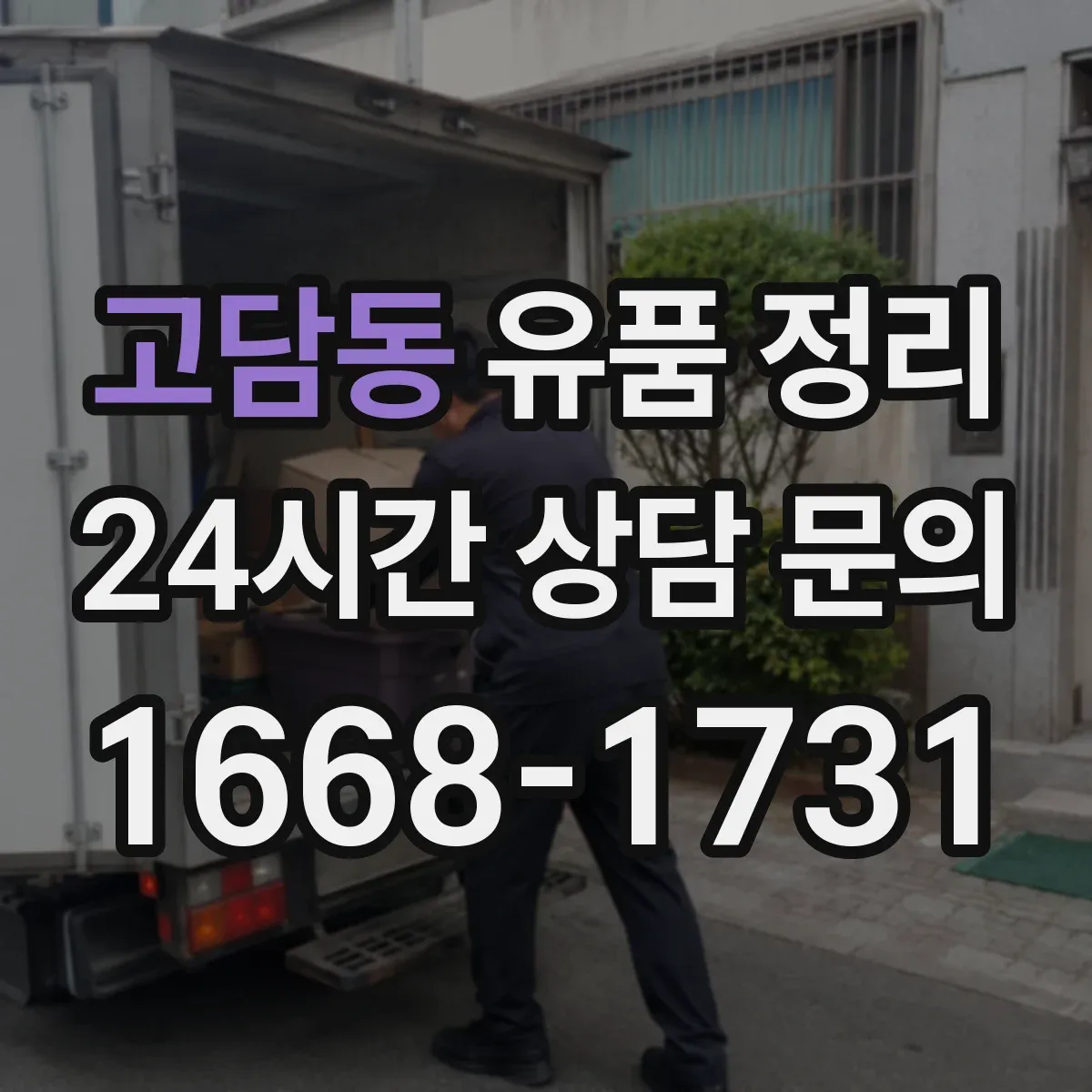 고담동 유품 정리 아이 장난감 재사용·기부 전 확인할 사항