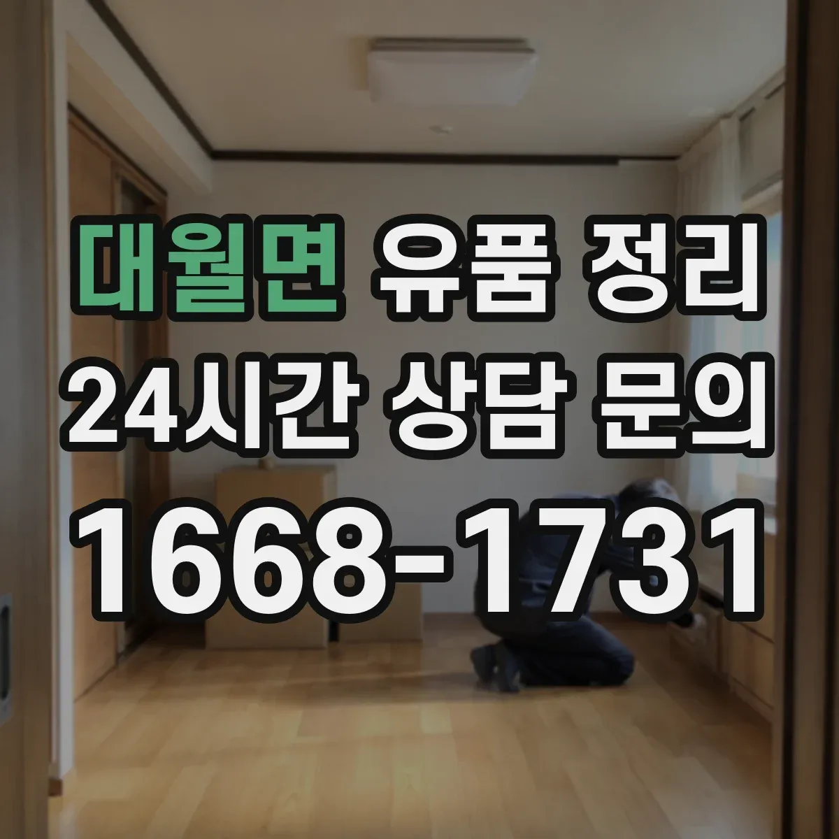 대월면 유품 정리 중고명품 판매 전 시세 범위와 확인 순서