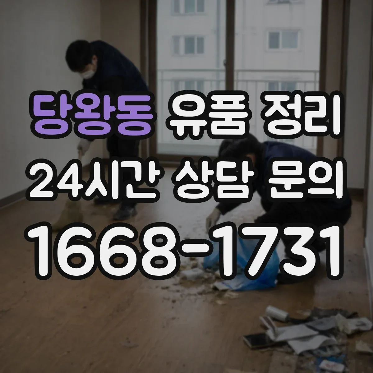 당왕동 유품 정리 사진 자료 정리 후 관리 주기 안내