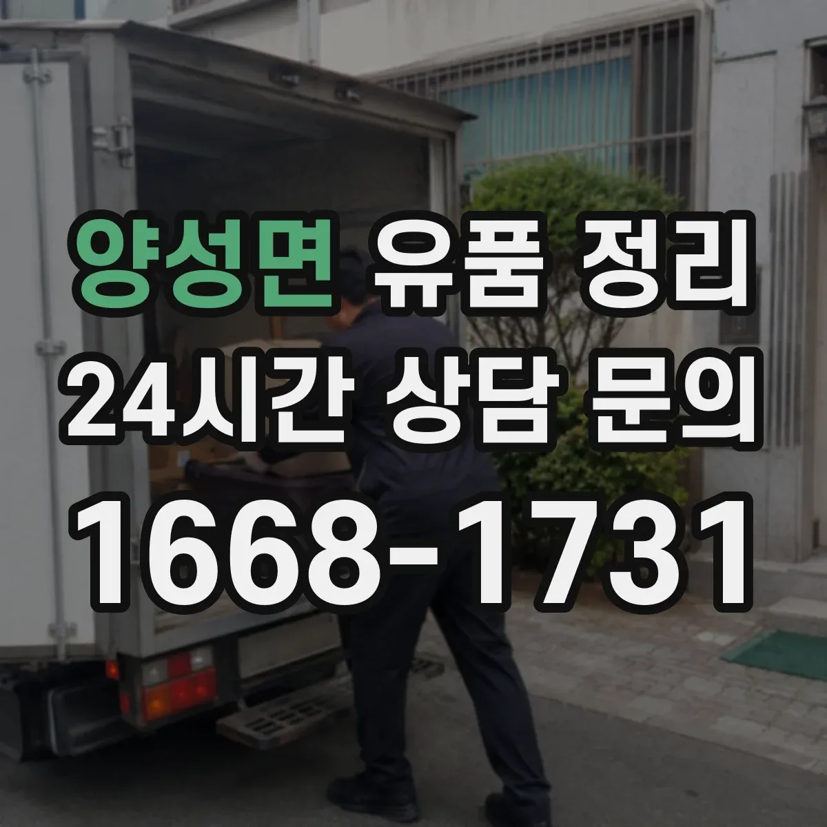 양성면 유품 정리 아이 유품 정리 전문가 상담이 도움이 되는 상황