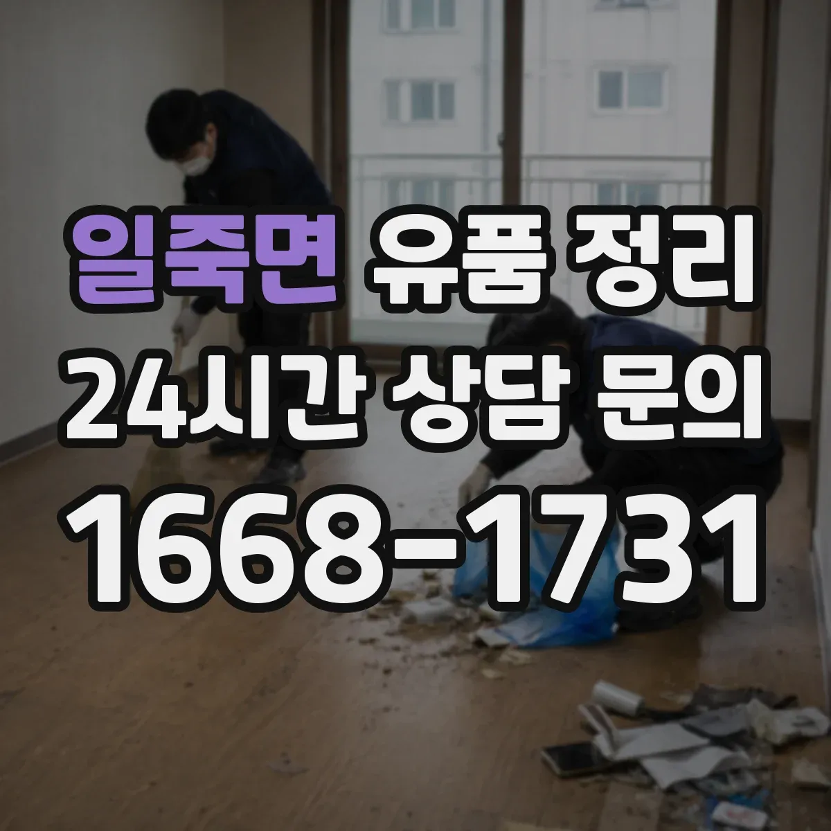 일죽면 유품 정리 아이 물건, 감정 정리 팁부터 시작하는 법