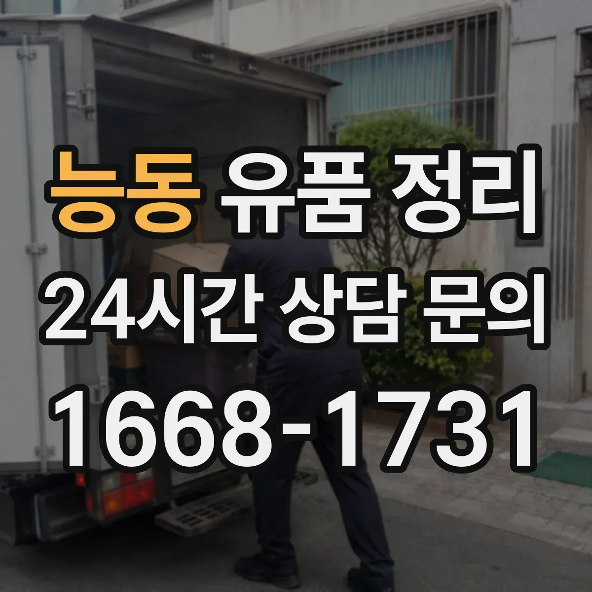 능동 유품 정리 개인정보 포함 자료 확인 체크리스트