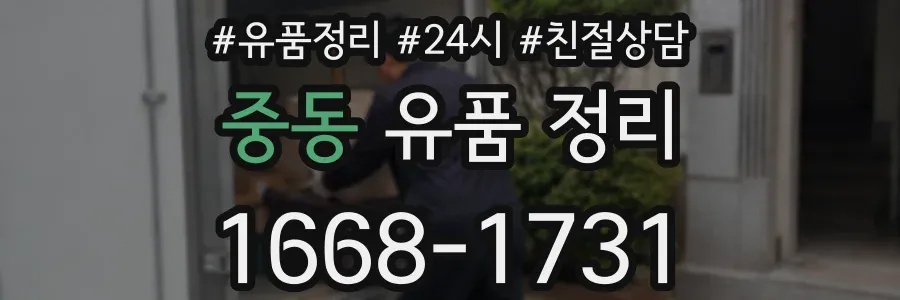 중동 유품 정리