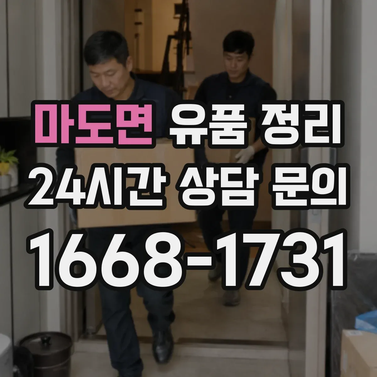 마도면 유품 정리 아이 유품 정리할 때 마음 상하는 순간 대처법
