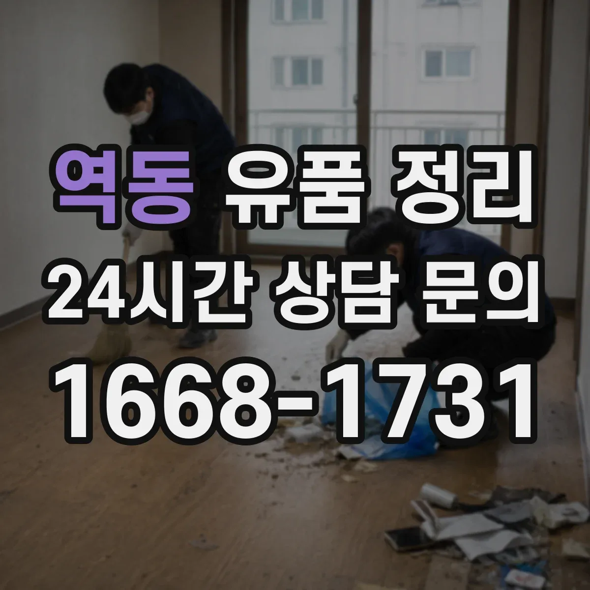 역동 유품 정리 의류 사이즈별 분류 후 수납하는 법