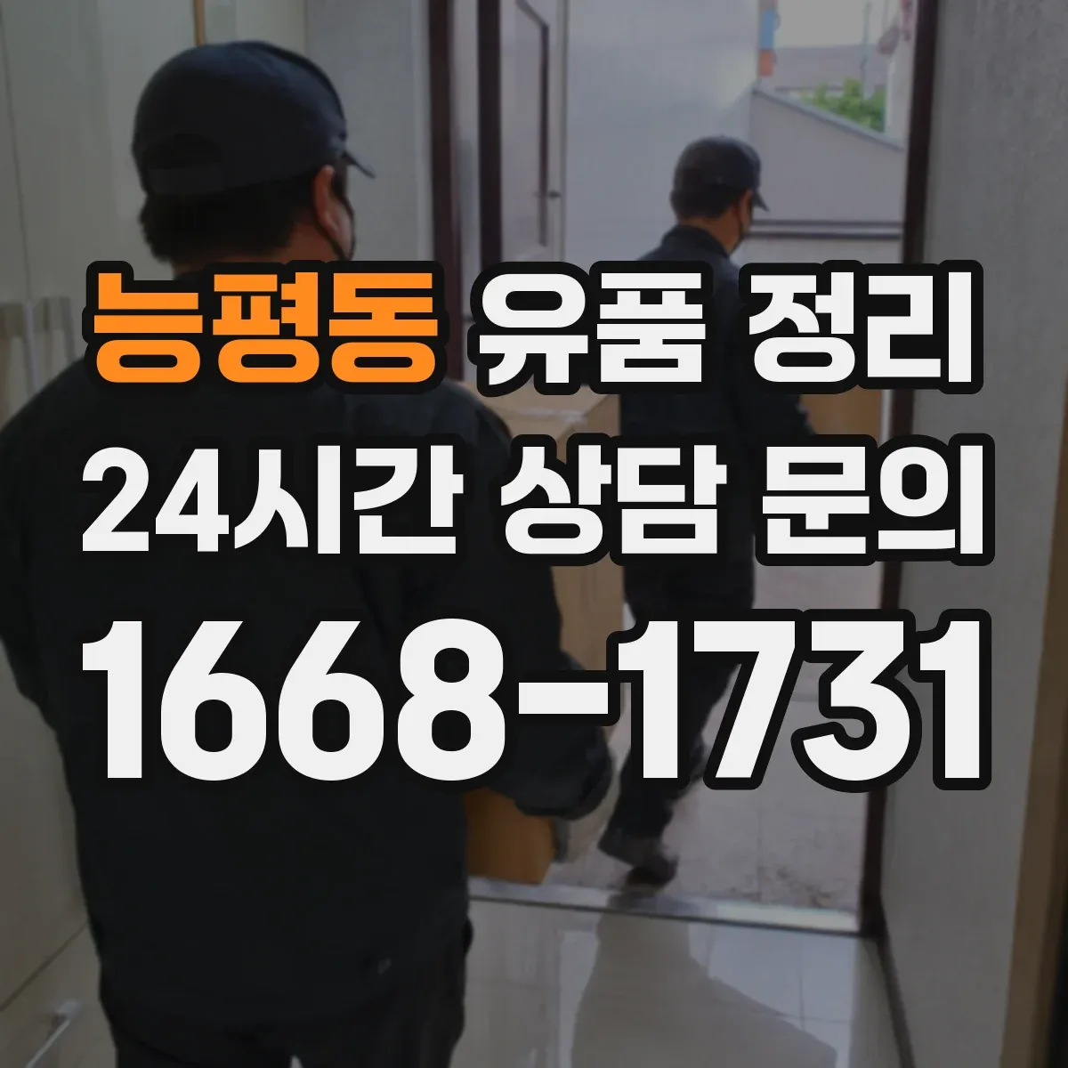 능평동 유품 정리 아이 물건을 남기고 싶은 것부터 선택하는 기준