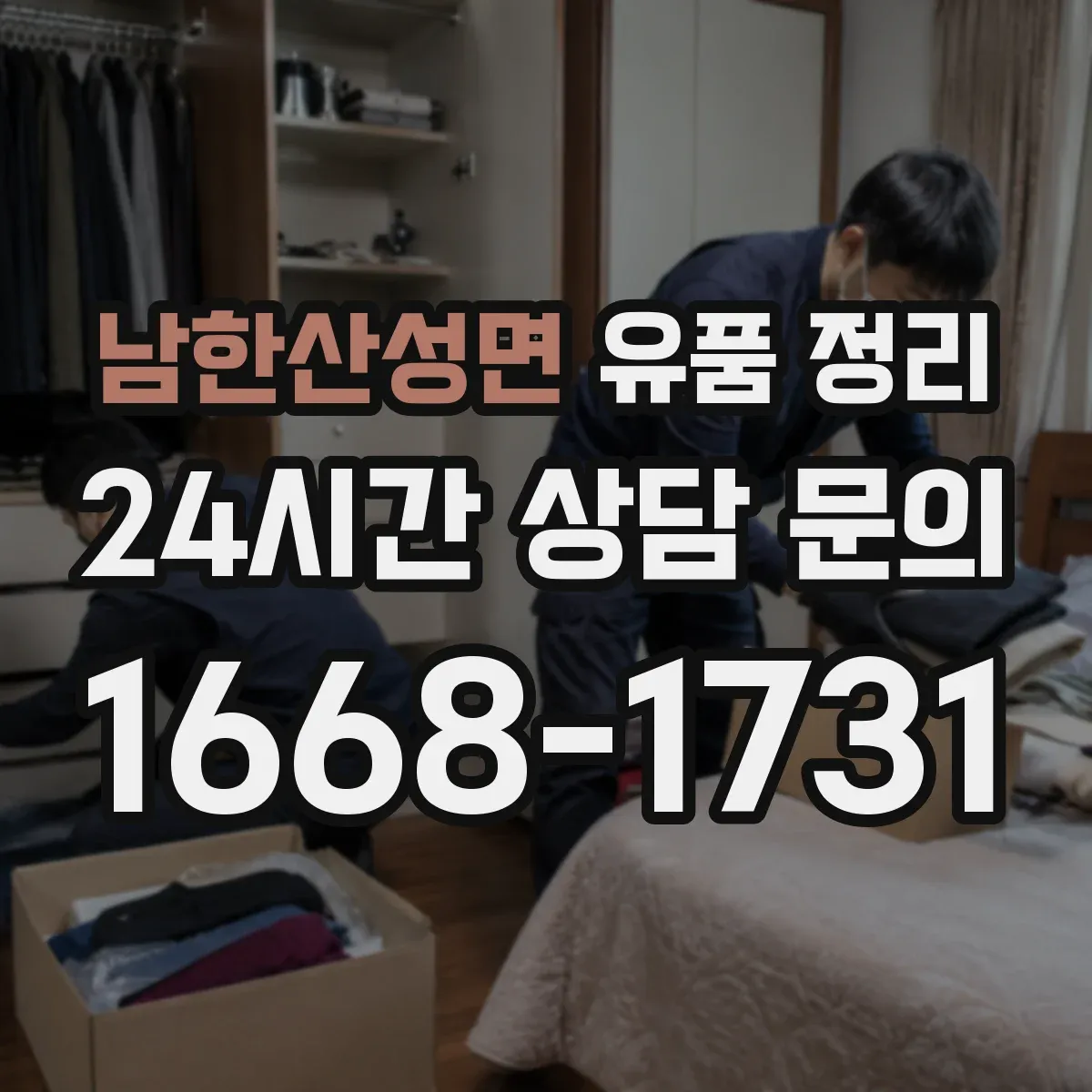 남한산성면 유품 정리 향수 향이 약해졌을 때 보관 조건 점검법