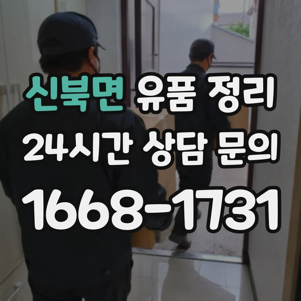 신북면 유품 정리 사진 라벨링 순서와 분류 기준