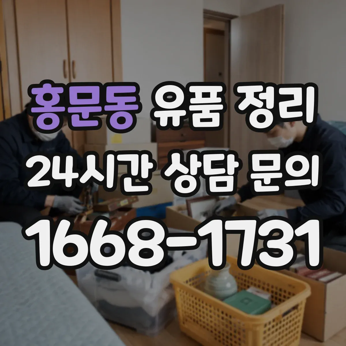 홍문동 유품 정리 분리수거 전 화장품 용기 세척과 건조 요령