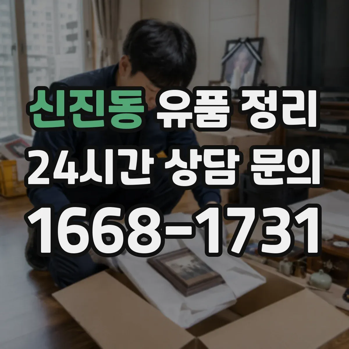 신진동 유품 정리 상장주식 보유 내역 확인 후 처분까지 단계별 안내
