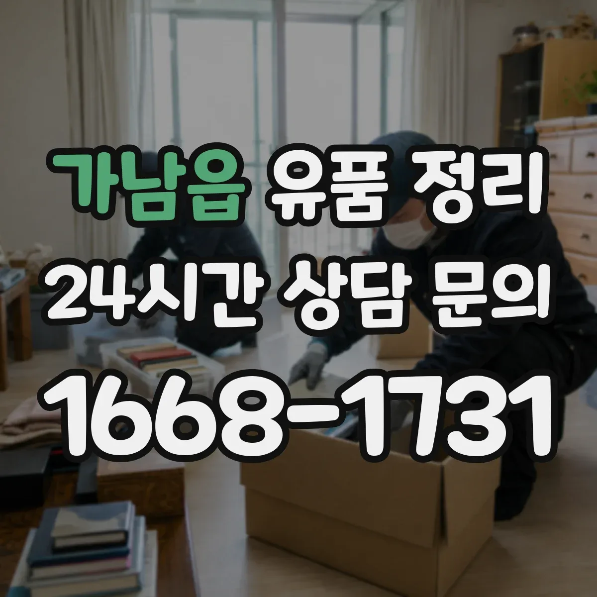 가남읍 유품 정리 화장품의 층 분리·침전 징후 관찰 가이드