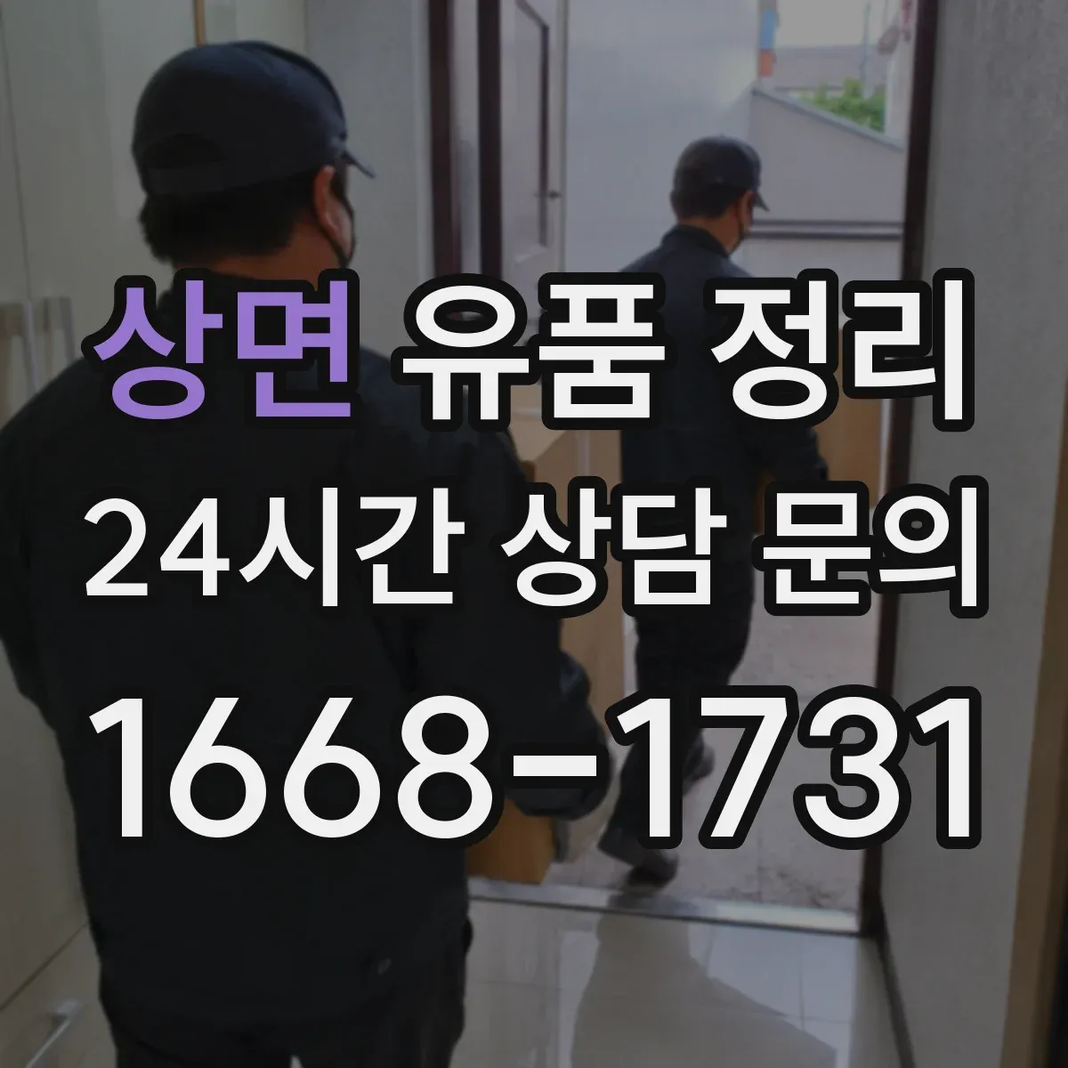 상면 유품 정리 아이 물건 최소화해도 되는 범위 정하기