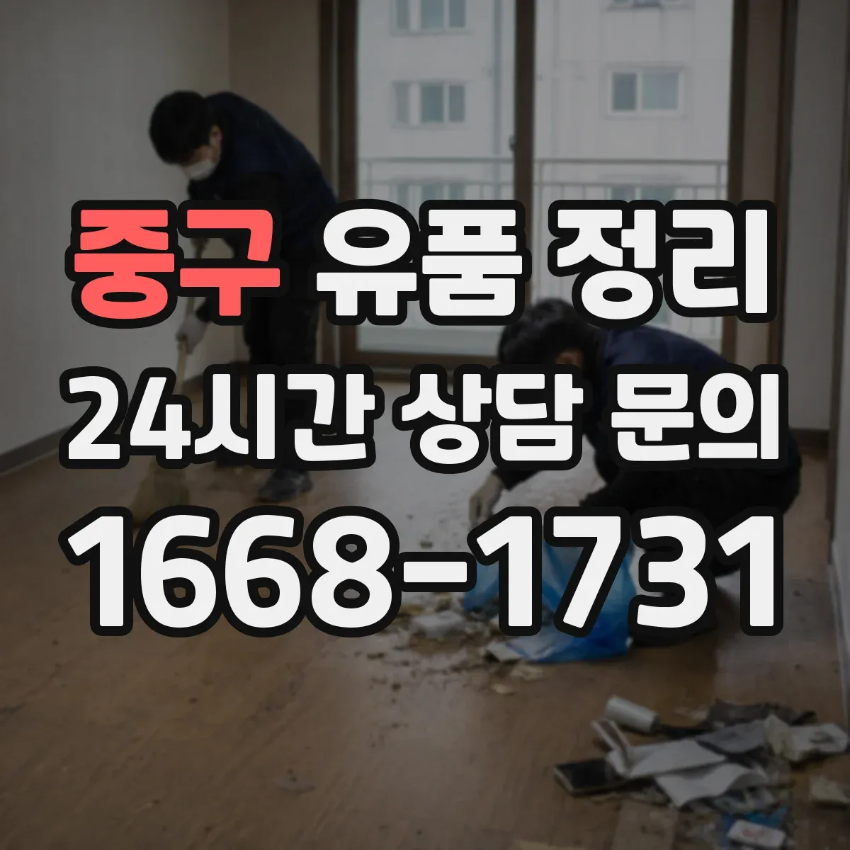 중구 유품 정리 주민등록등본·가족관계서류는 언제까지 남길까