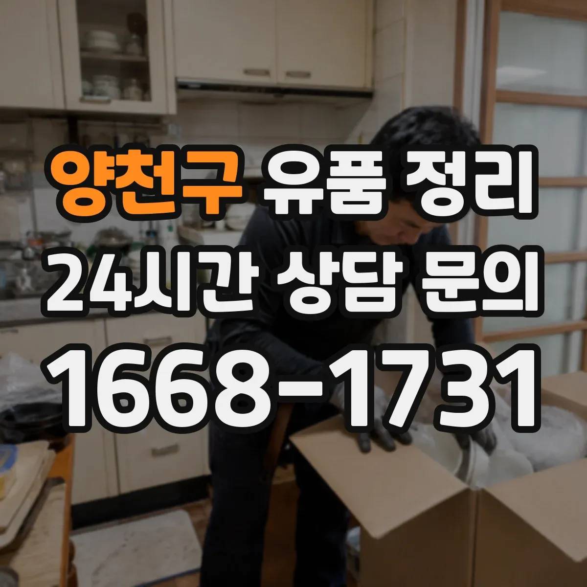 양천구 유품 정리 향수·화장품 보관 전 확인해야 할 요소