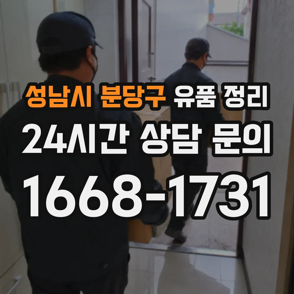 성남시 분당구 유품 정리 사용 흔적 있는 화장품 처리 전 체크리스트