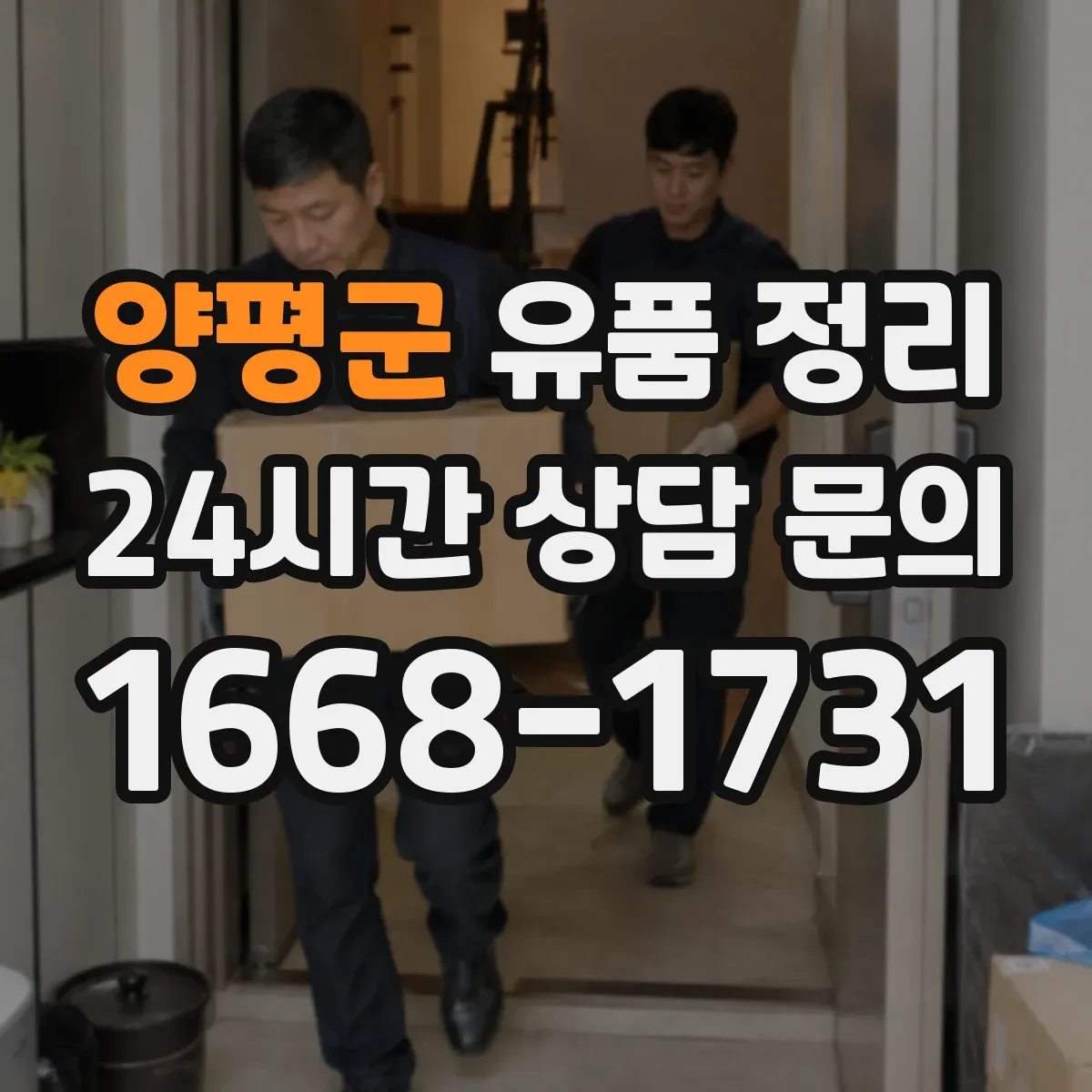 양평군 유품 정리 명품 더스트백·영수증으로 진품 단서 찾는 법
