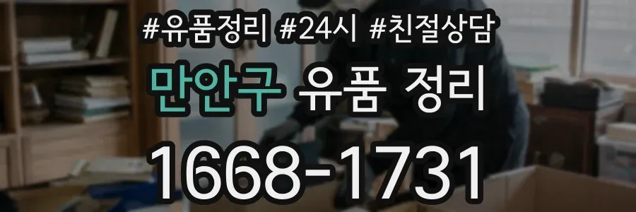만안구 유품 정리
